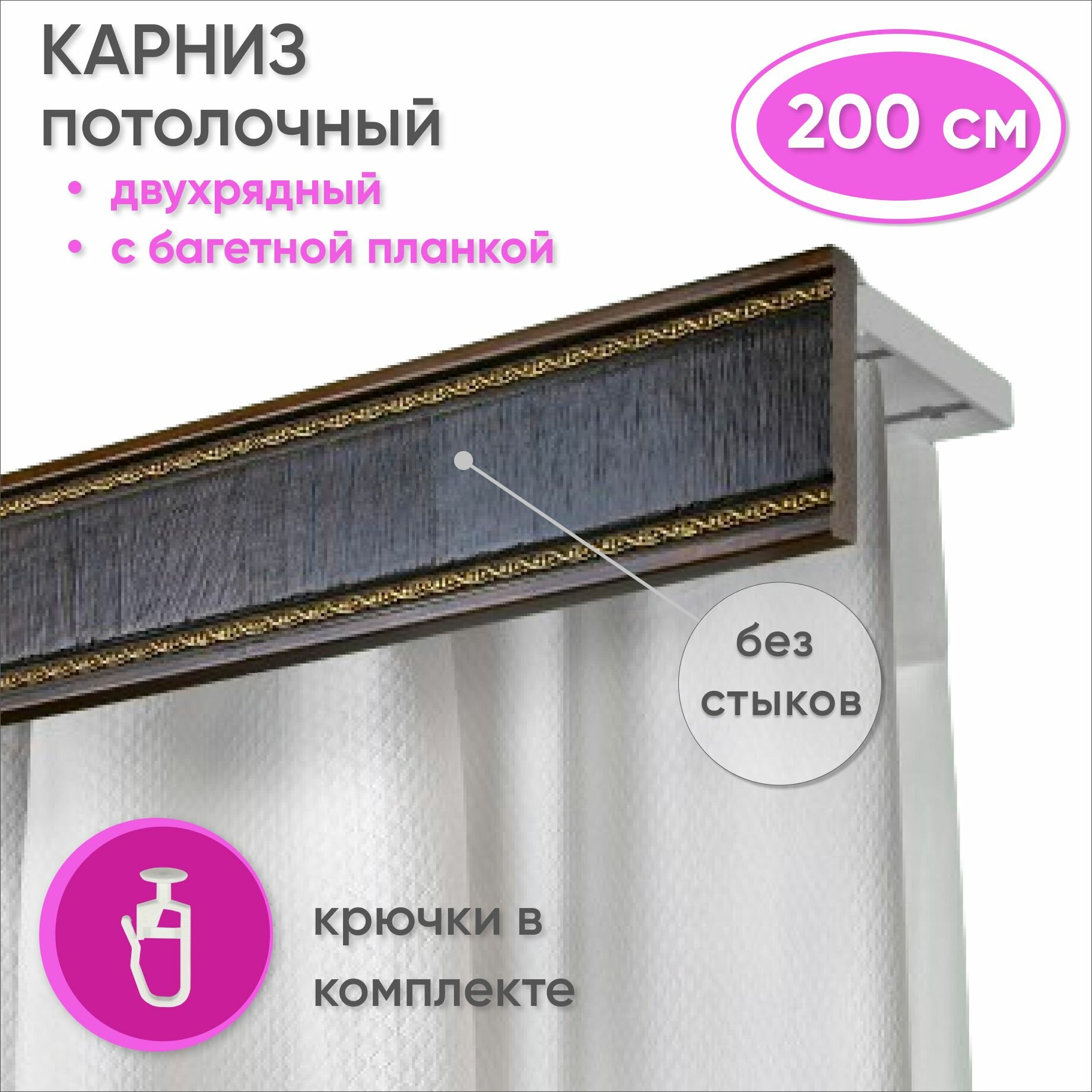 фото Карниз для штор и гардин двухрядный потолочный с багетной планкой 200 см, цвет Дуб