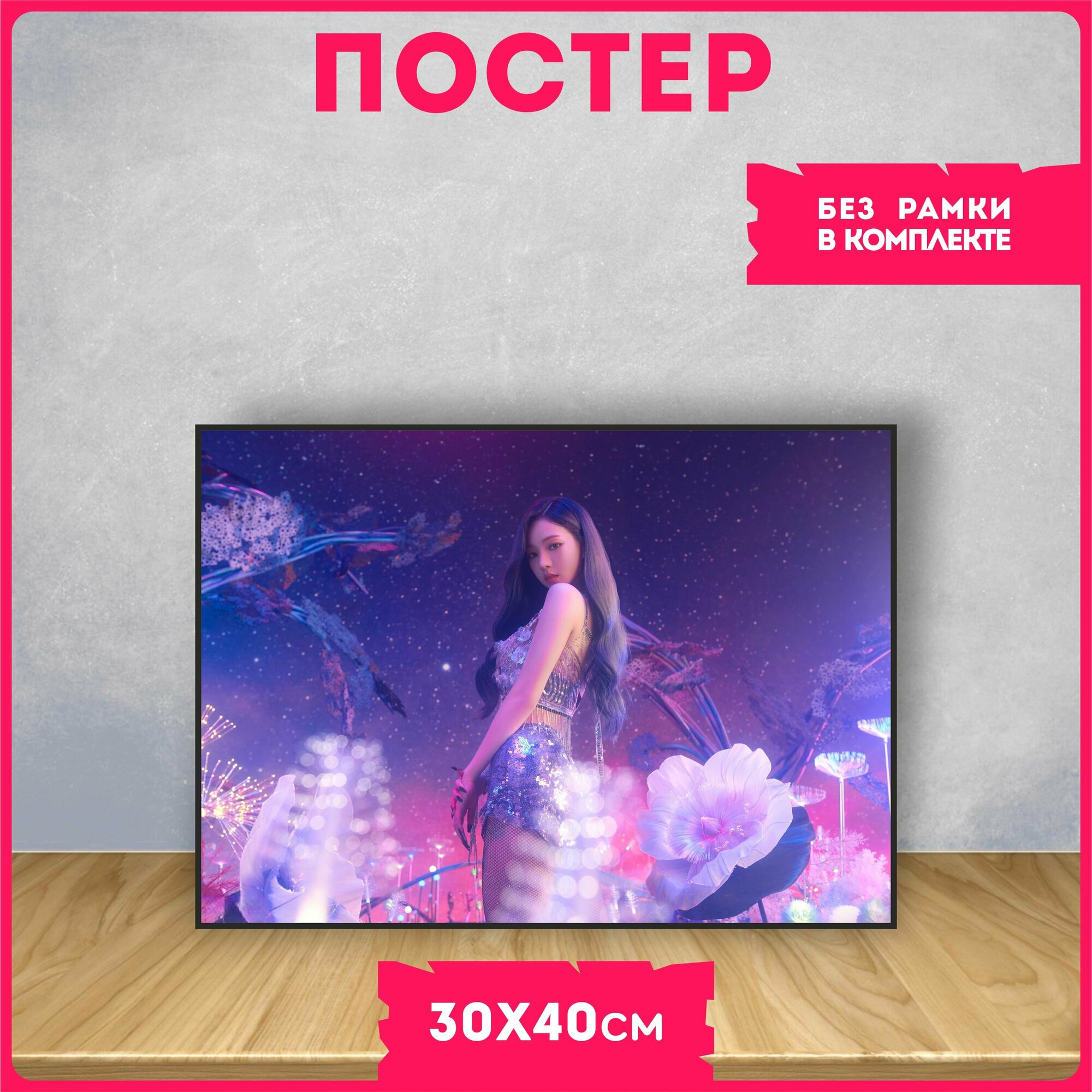Постеры на стену Карина Aespa