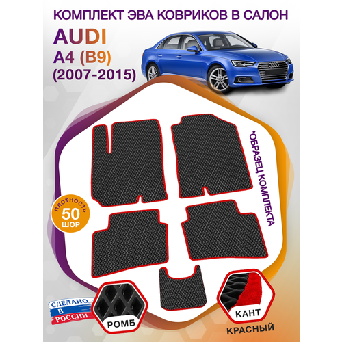 Коврики ЭВА в салон AUDI A4 (B9) / Ауди А4(Б9) 2015 - н. в; ЕВА / EVA