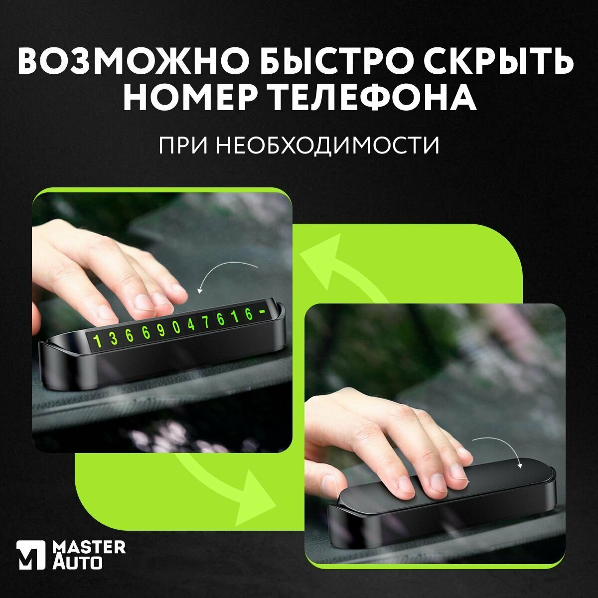 Картинки Автовизитка парковочная Master Auto с магнитными цифрами, визитка для номера телефона, черная