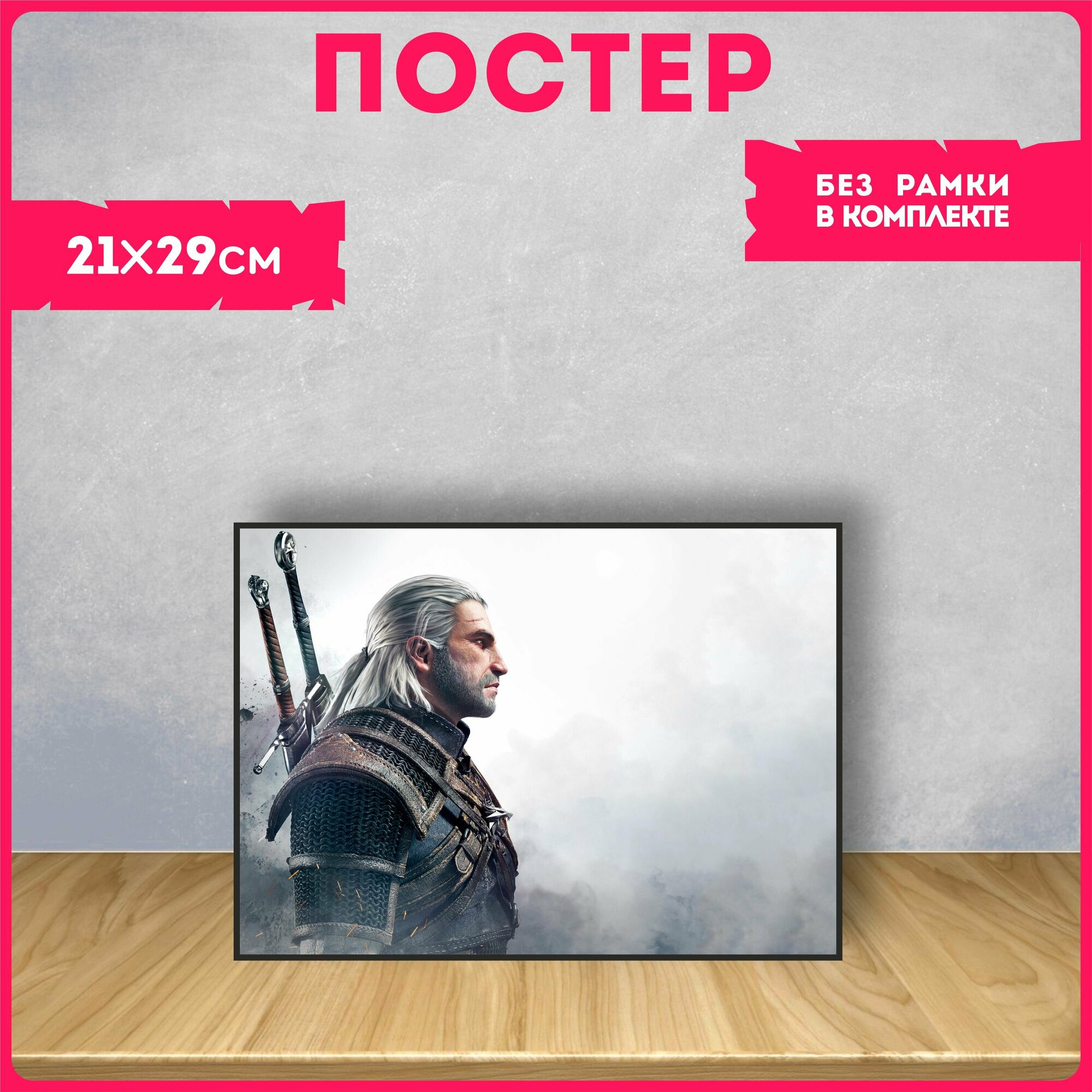 Постеры на стену интерьерные Ведьмак Witcher