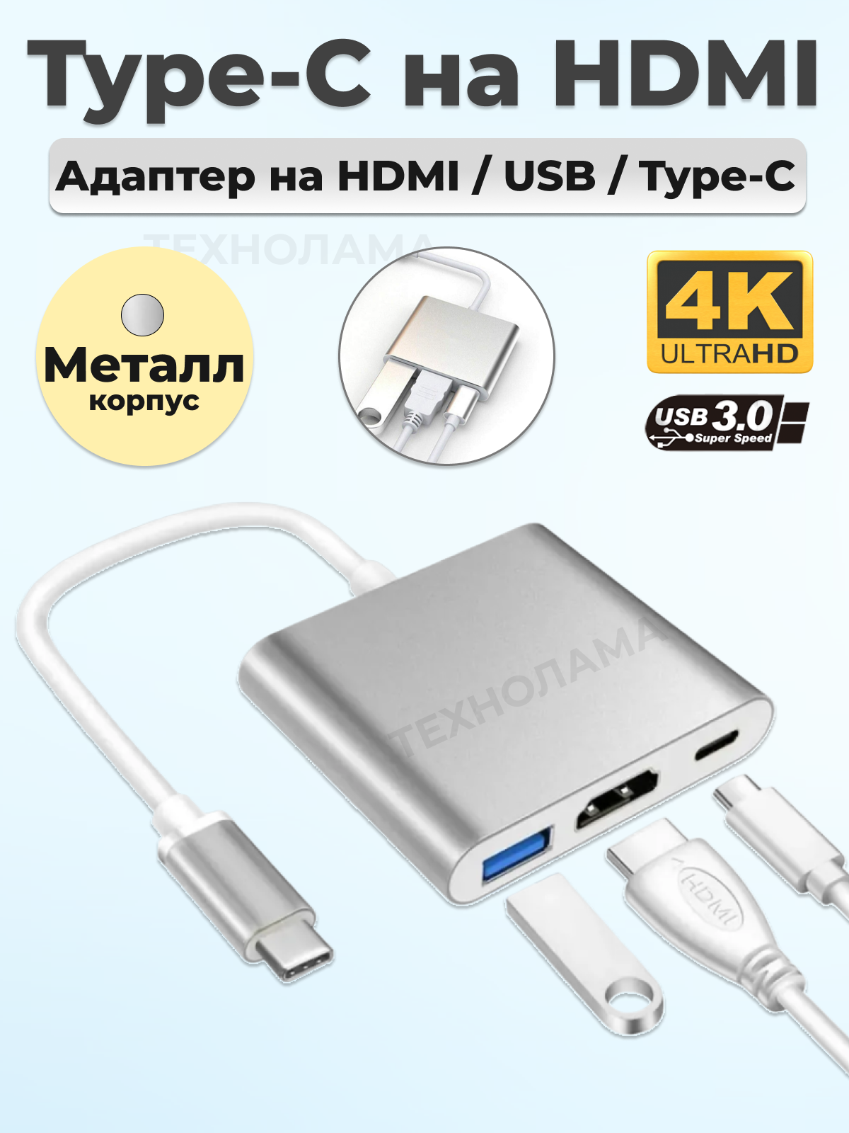 Переходник для Macbook Type-C USB 3.0, HDMI, USB-C кабель адаптер серебристый