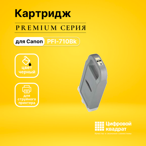 Картридж DS PFI-710Bk (2354C001) черный картридж ds pfi 1000m