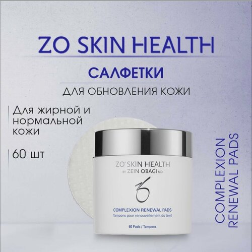 Салфетки для обновления кожи ZO Skin Health by Zein Obagi Complexion Renewal Pads, 60 шт.