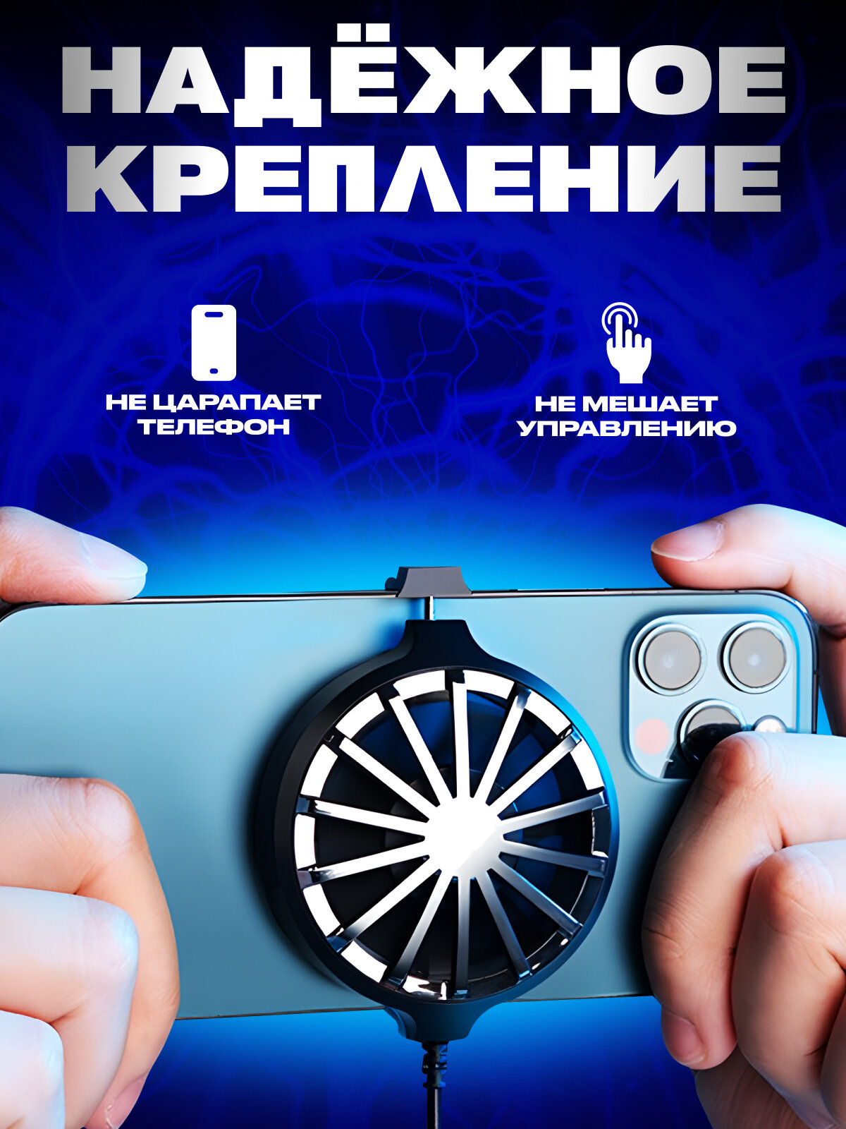Кулер для телефона/Охлаждение телефона — фото 3