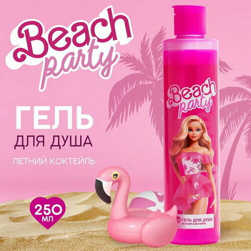 Гель для душа Beach party, 250 мл, аромат летний коктейль