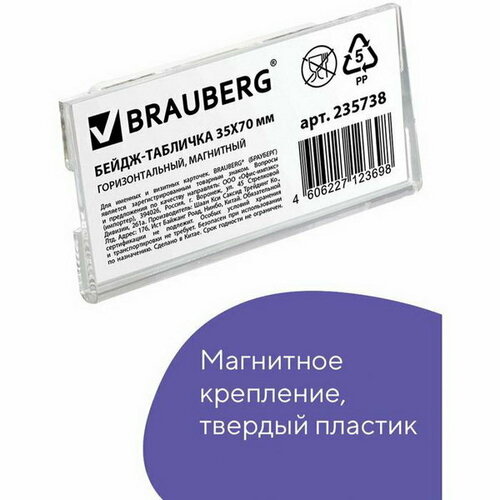 Бейдж-табличка горизонтальный 35 x 70 мм, магнитный