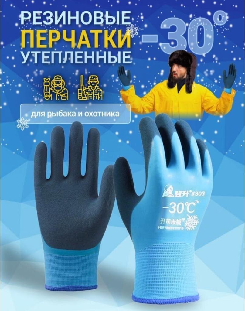 Перчатки многофункциональные, теплые резиновые перчатки, морозостойкие -30, влагонепроницаемые