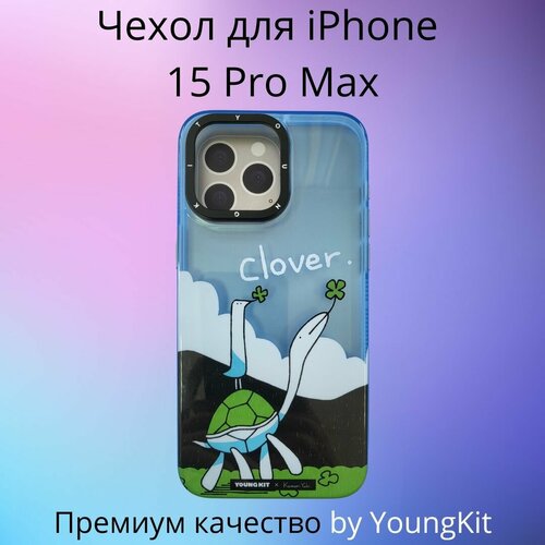 Чехол Premium качества YoungKit для iPhone 15 Pro Max черепаха поликарбонат