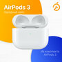 Зарядный футляр для наушников Apple AirPods 3 (A2897) кейс, новый, белый