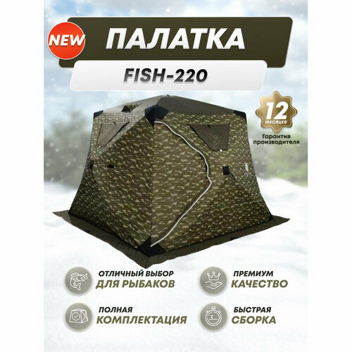 Палатка «Fish» 220 bs-12244