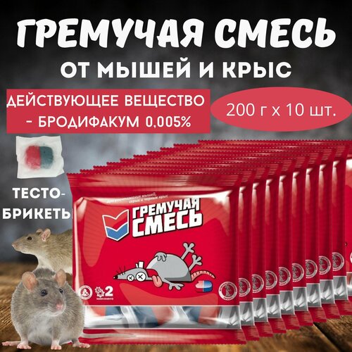 Приманка для уничтожения мышей и крыс Гремучая смесь, микс тесто-брикеты, 10 шт. * 200 г