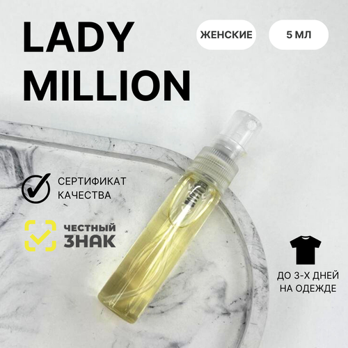 Духи Lady Million, Aromat Perfume, 5 мл духи lady million aromat perfume 5 мл