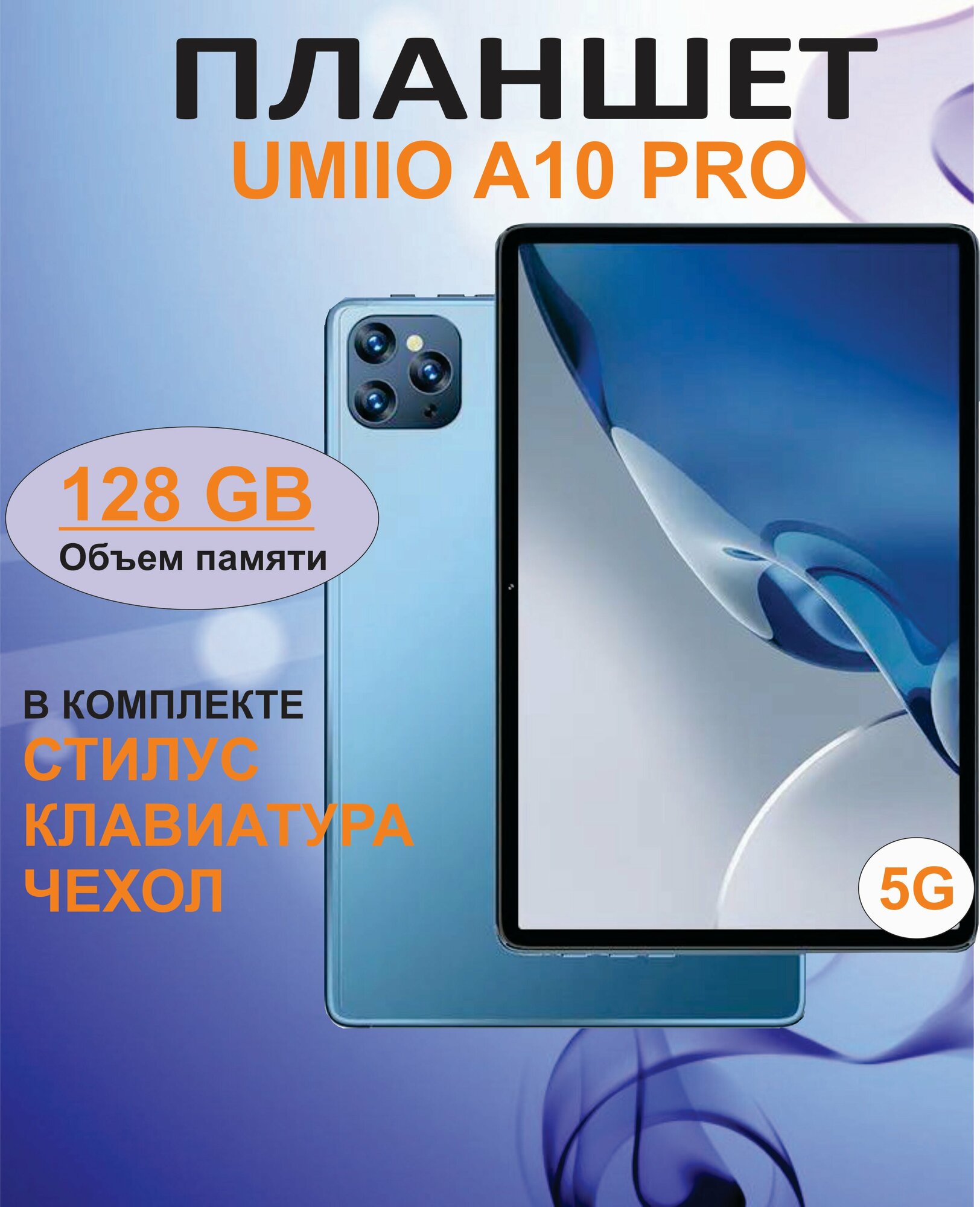 Планшет Umiio A10 pro 10,1" с клавиатурой + стилус + 128 ГБ памяти