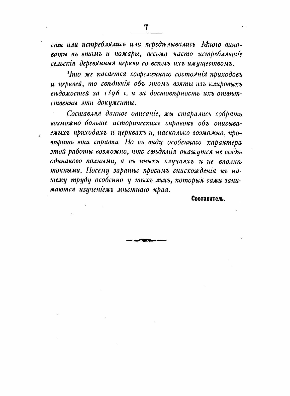 Книга Историко-Статистическое Описание Церквей и приходов Владимирской Епархии, Выпуск 4 - фото №5