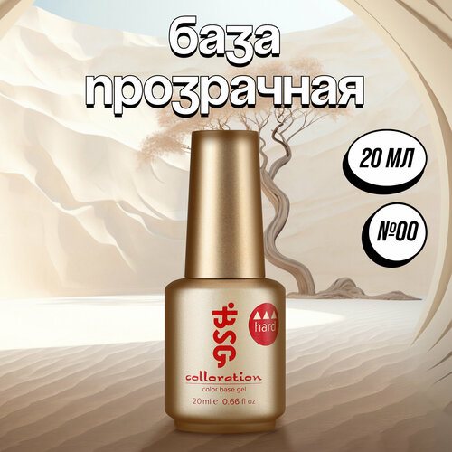 База Bio Stretch Gel, Colloration Hard №00