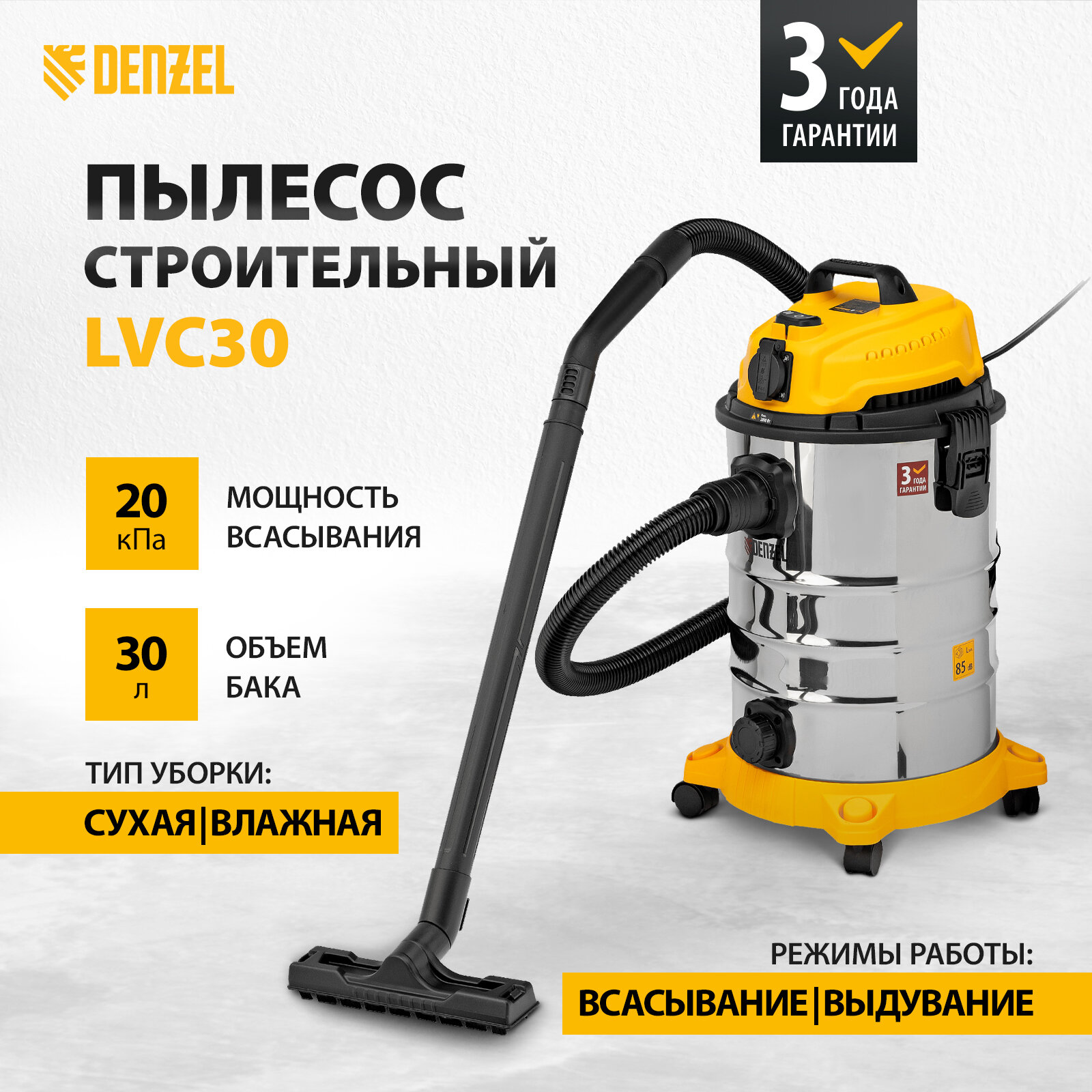 Пылесос строительный Denzel LVC30 1400 Вт, бак 30 л, шланг 3 м 28293