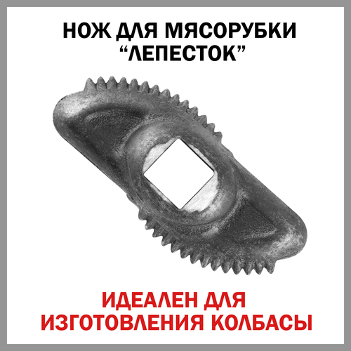 Нож для мясорубки двухлопастной 