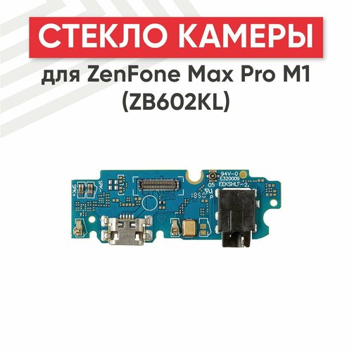 Системный разъем (разъем зарядки) для мобильного телефона Asus ZenFone Max Pro M1 (ZB602KL)