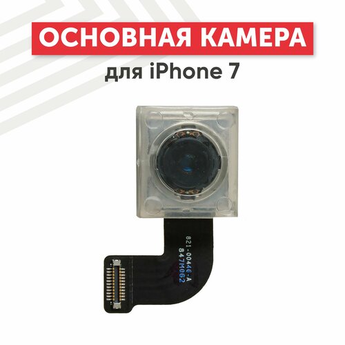 Основная камера (задняя) для мобильного телефона (смартфона) Apple iPhone 7 основная камера задняя для мобильного телефона смартфона apple iphone 6s
