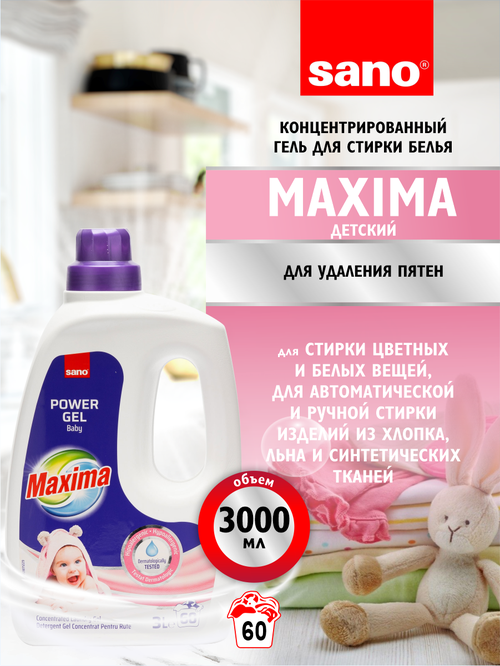 Концентрированный гель для стирки белья Sano Maxima Детский 3 литра