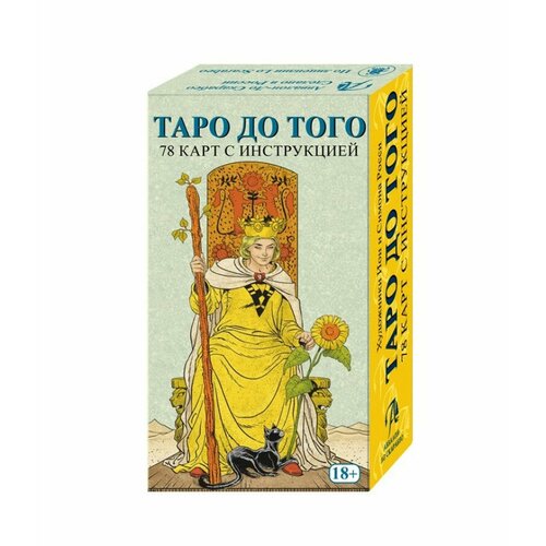 Карты Таро до того / Before Tarot - Lo Scarabeo нативо флорэна универсальное таро кельтов