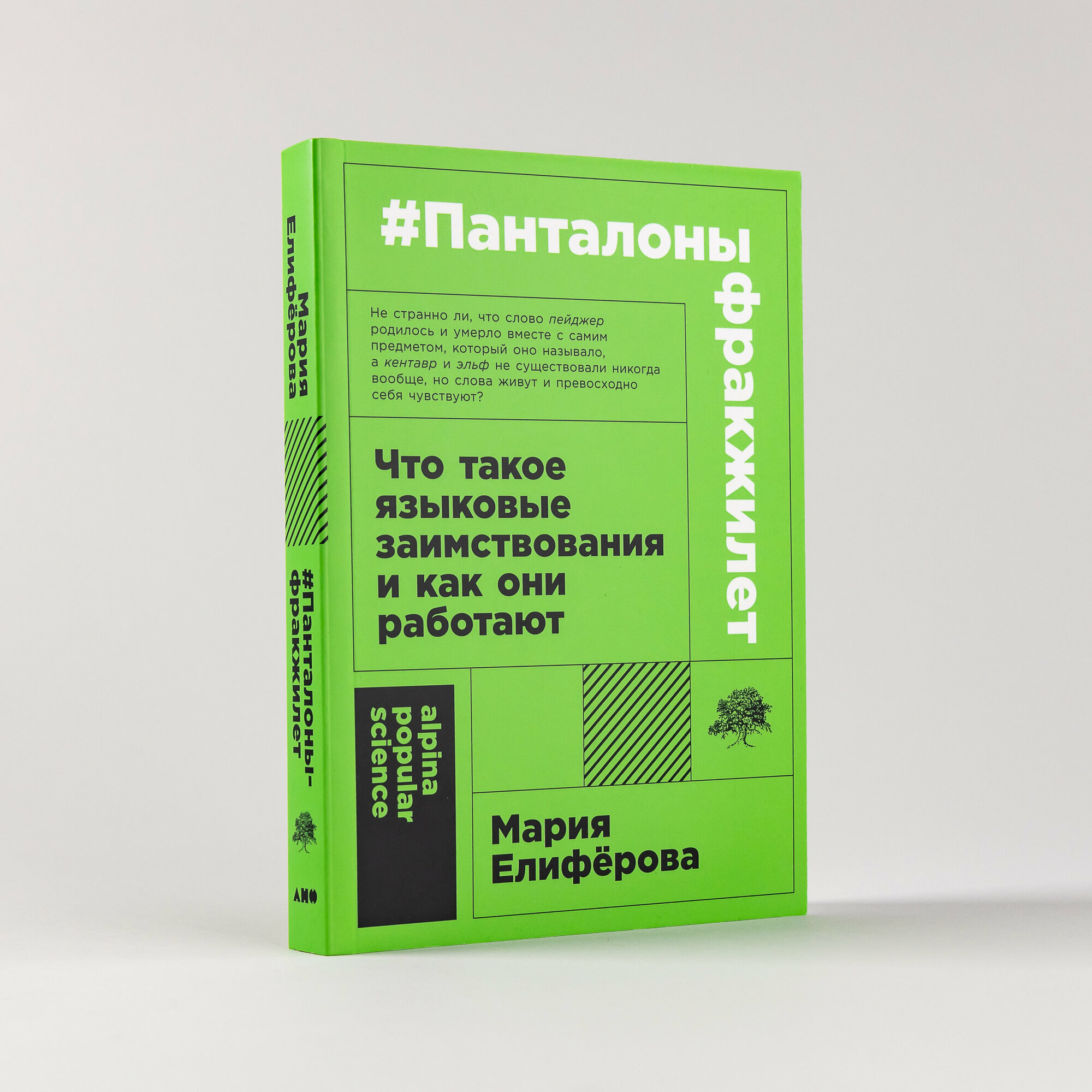 #панталоныфракжилет: Что такое языковые заимствования и как они работают - фото №1