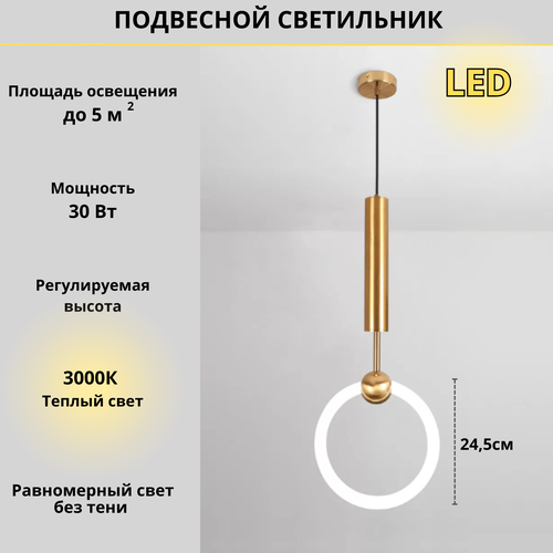 FEDOTOV Светильник подвесной светодиодный 24,5 см FED-0043-BR-3000K
