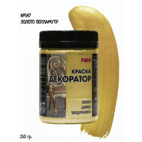 Краска для мебели Золото Перламутр 250гр 439₽