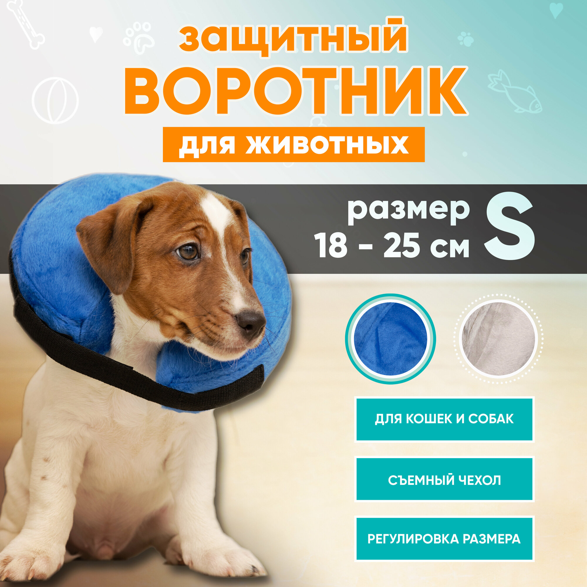 Защитный ветеринарный воротник для собак и кошек надувной Mr Dog, S