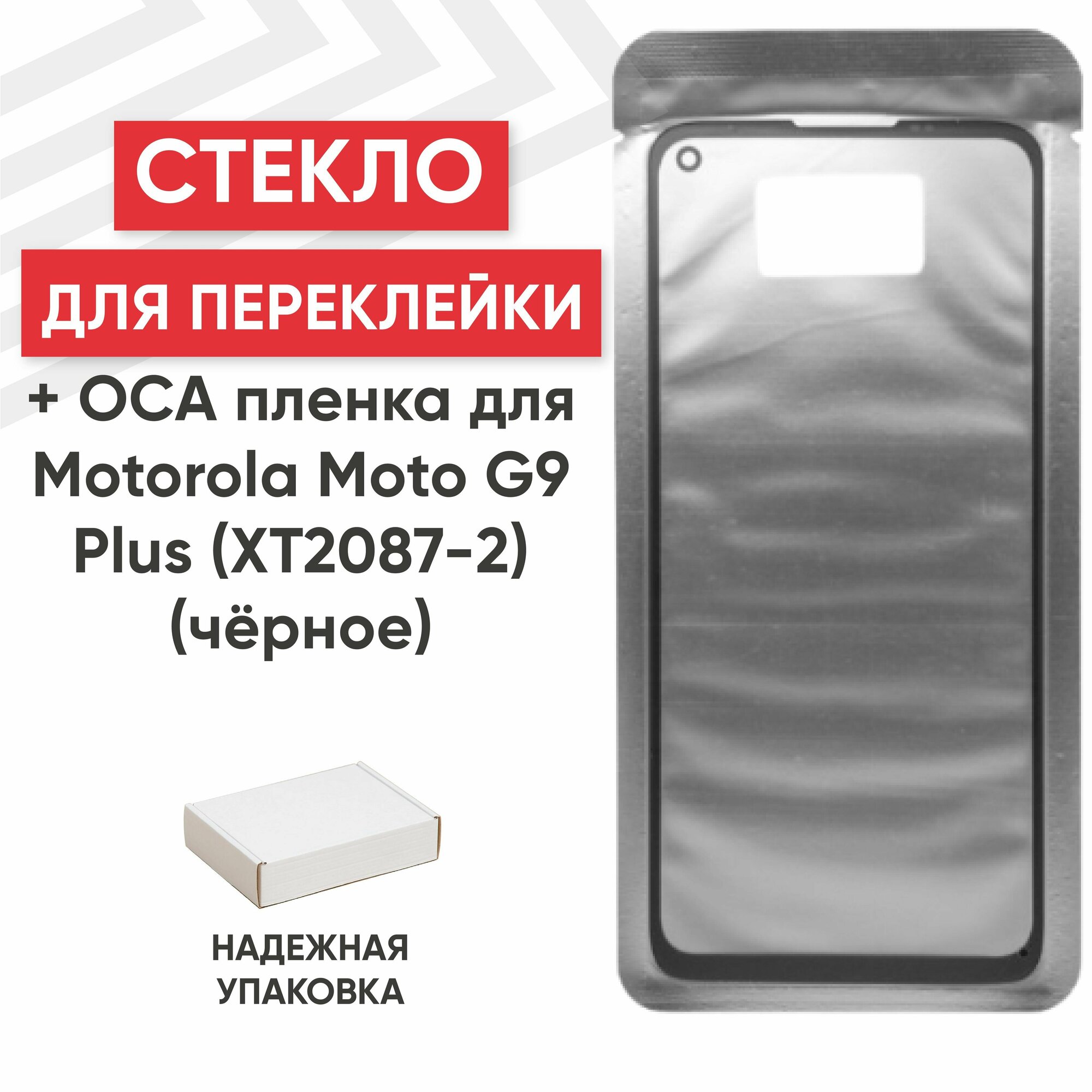 Стекло RageX для переклейки дисплея c OCA пленкой для Moto G9 Plus (XT2087-2) черное