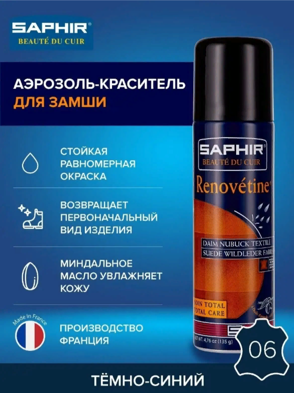 Темно-синяя краска для замшевой обуви Saphir Renovetine