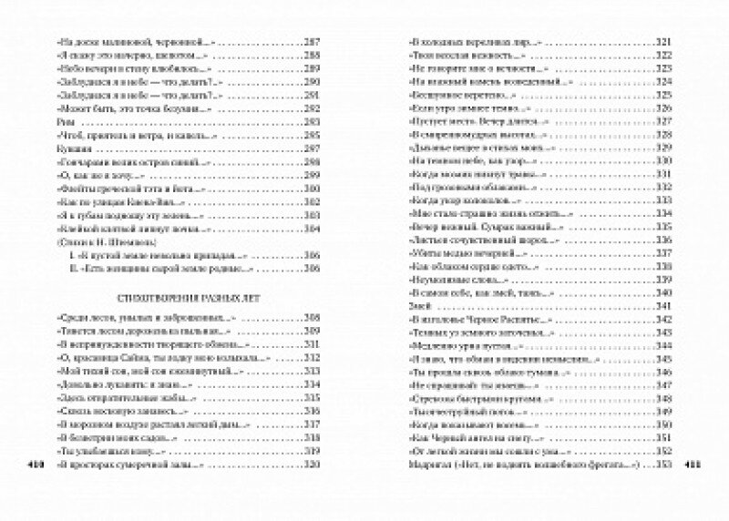 Сумерки свободы (Мандельштам Осип Эмильевич) - фото №5