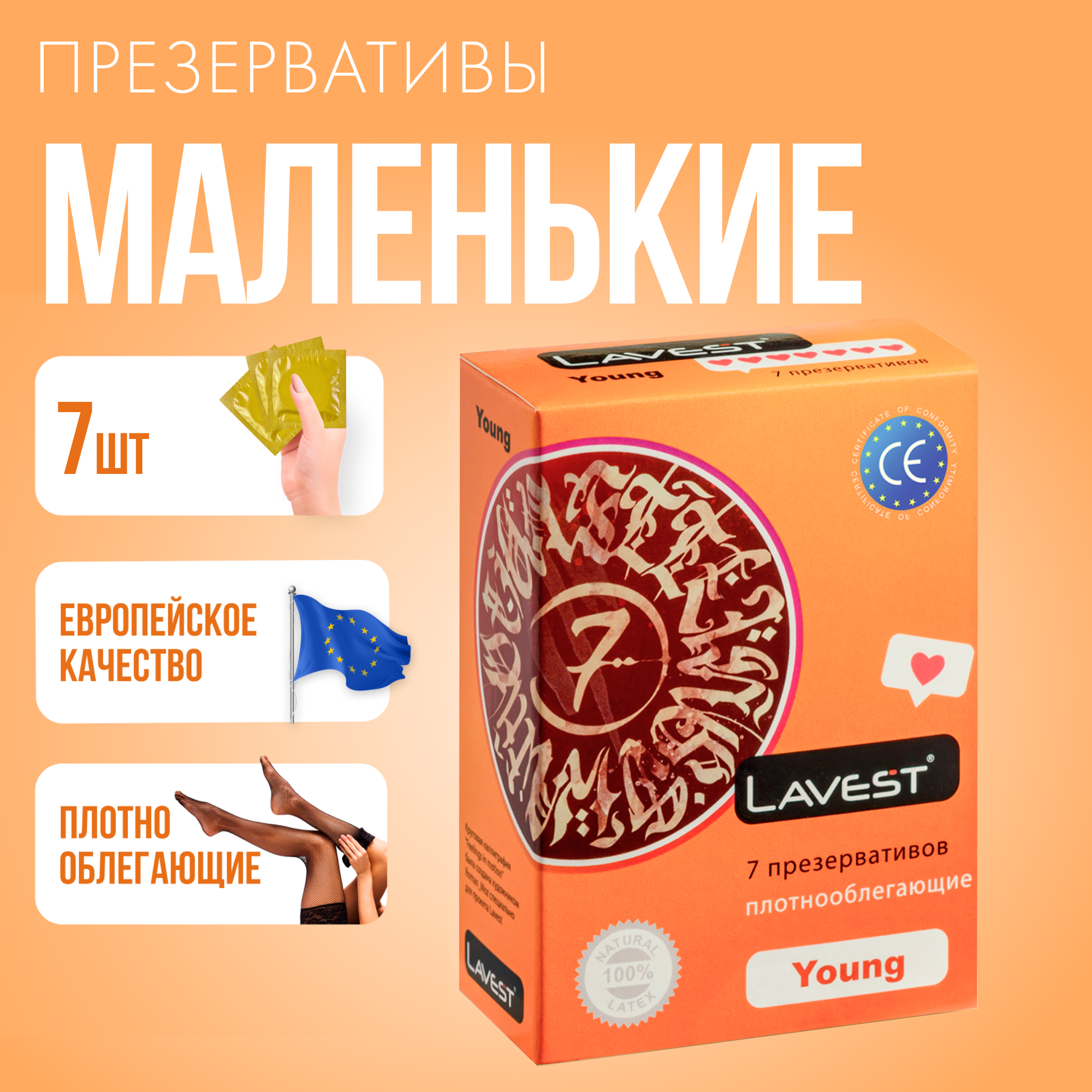 Lavest Young презервативы уменьшенного размера 7 шт