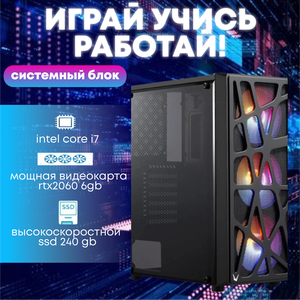 Игровой системный блок Intel Core i7-4770/ RAM DDR3 8Gb/ SSD 240Gb/ HDD 1Tb/ RTX2060 6Gb