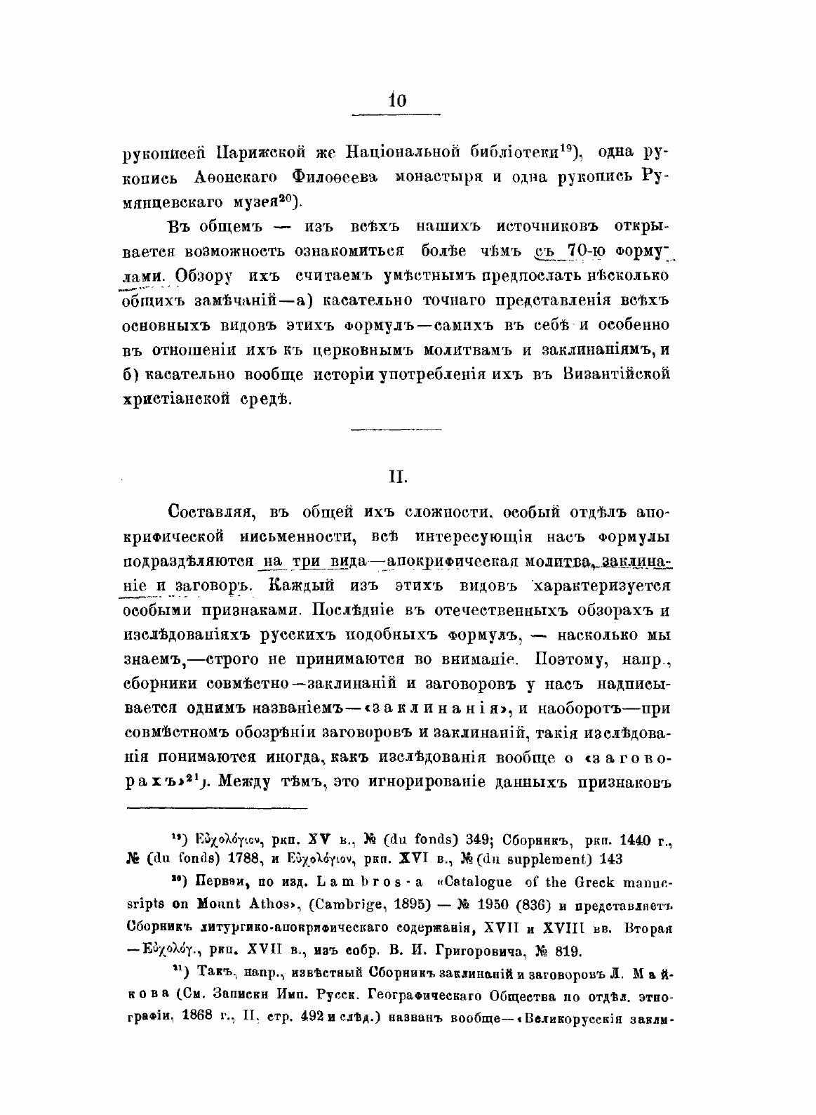 Книга Апокрифические Молитвы, Заклинания и Заговоры - фото №10