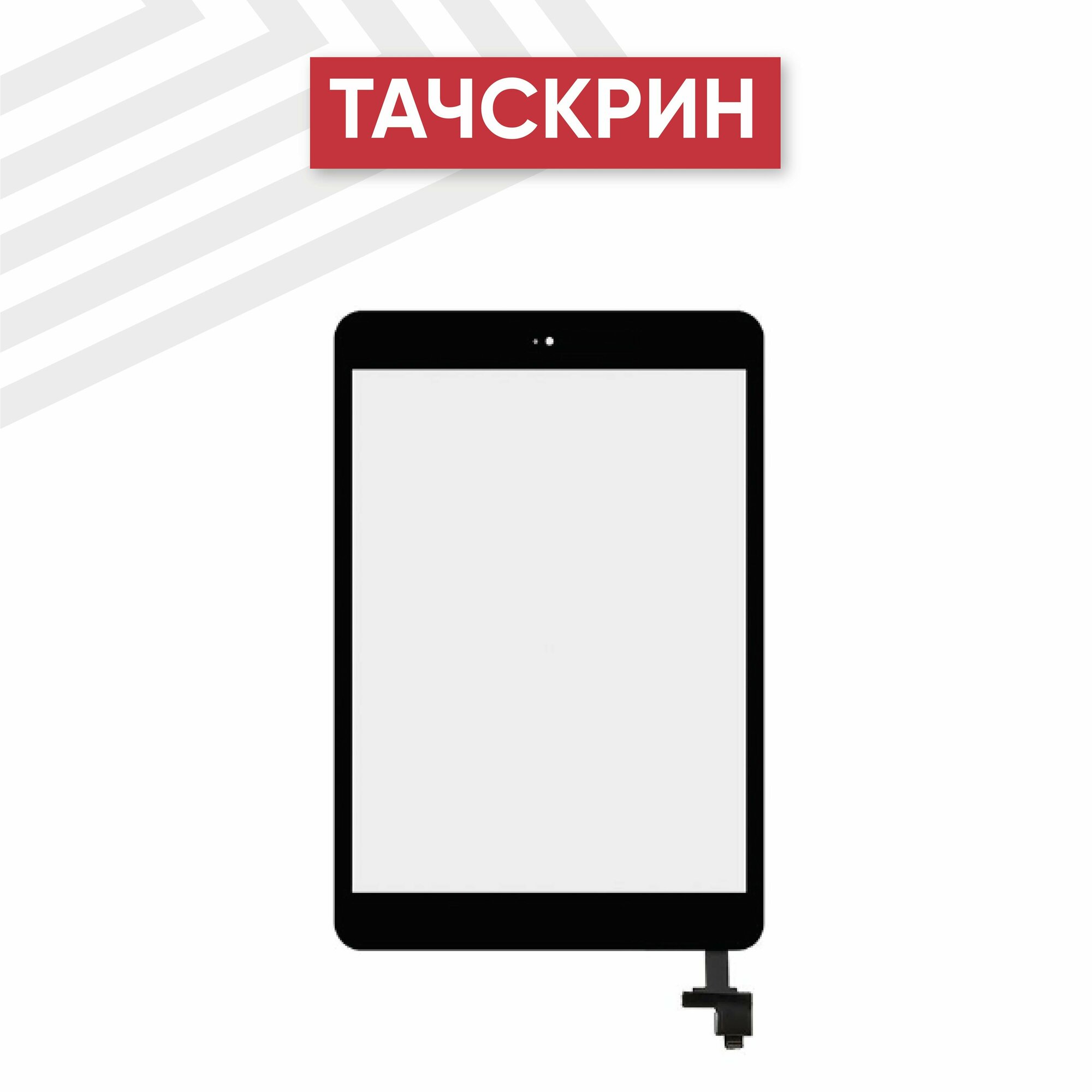 Тачскрин (сенсорное стекло) RageX для планшета iPad Mini 2 (A1489 A1490 A1491) с кнопкой Home под разъем 7.9" класс А черный