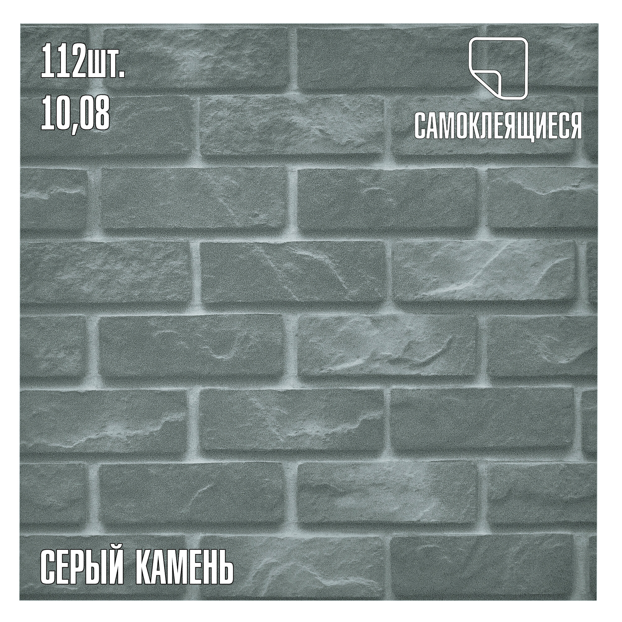Мега Комплект 112 шт. Самоклеящаяся ПВХ плитка LAKO DECOR 