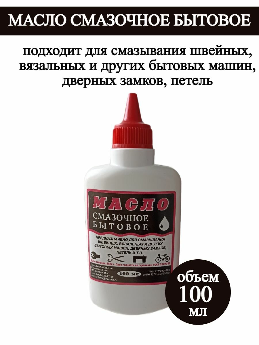 фото Масло смазочное бытовое для швейных машин замков петель