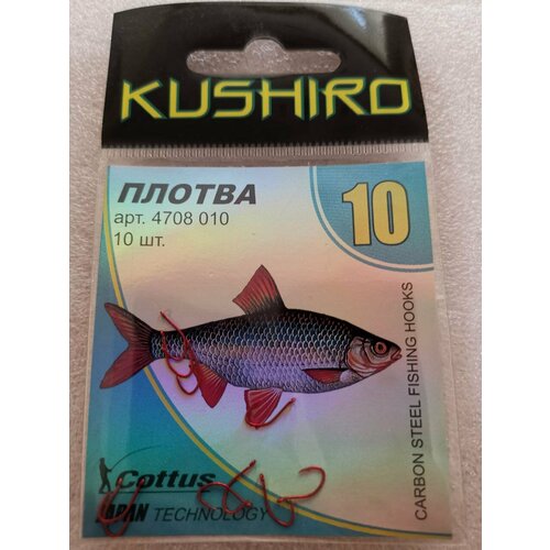 фото Крючки kushiro плотва (4708) №10 cottus