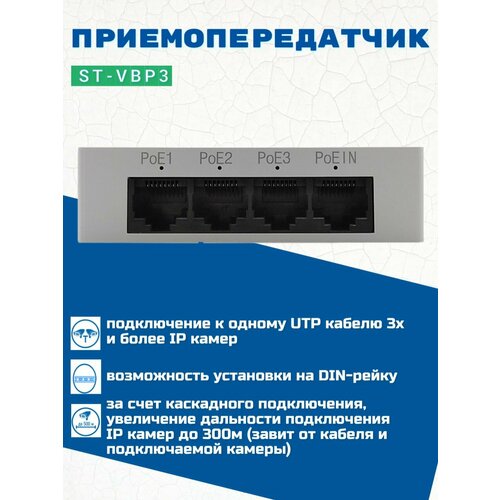 Приемопередатчик ST-VBP3. Удлинитель сигнала по UTP кабелю