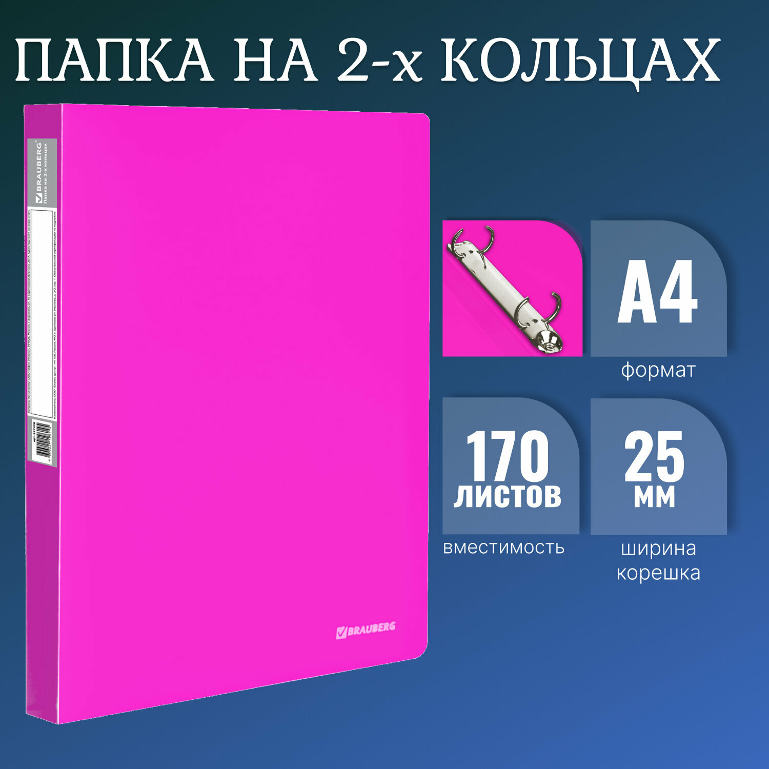 Папка для документов и бумаг А4 на кольцах до 170 листов канцелярская офисная, внутренний карман, 25мм, неоновая розовая, 0,7мм, Brauberg Neon, 227458