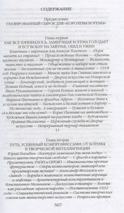Повседневная жизнь советской богемы. От Лили Брик до Галины Брежневой - фото №5