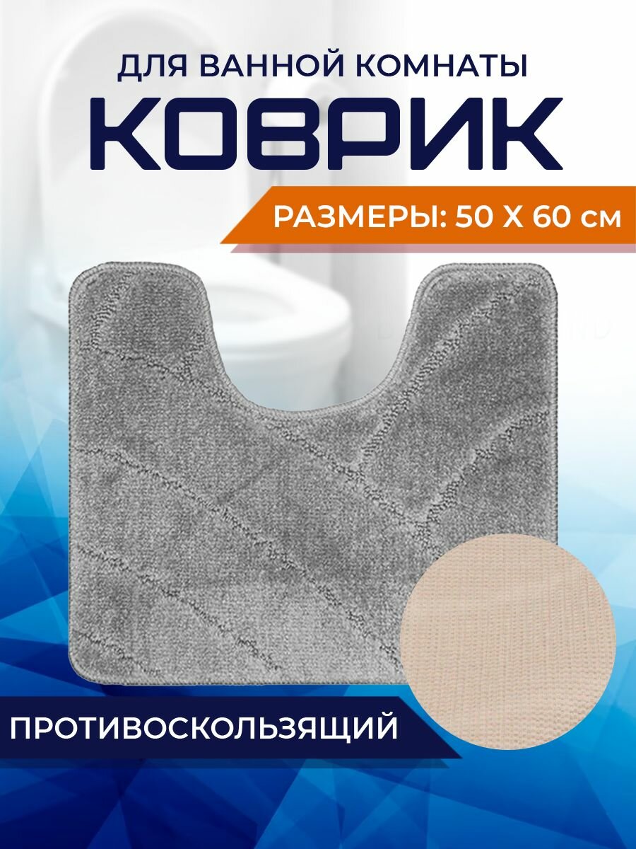 Коврик для ванной комнаты Home Decor Classic 55х90см с вырезом противосколльзящий BA.02.1722