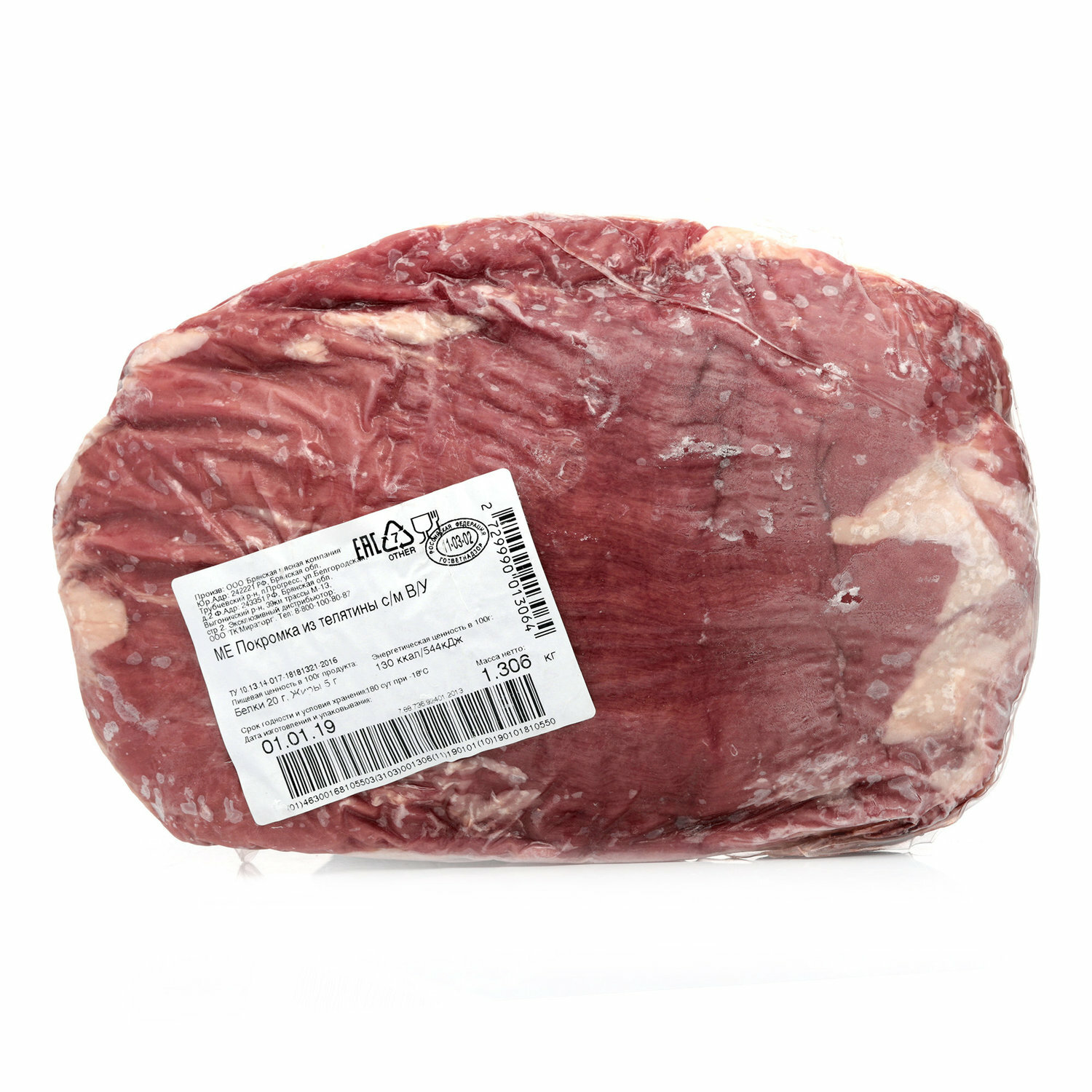 Лопатка из телятины замороженная ТМ Брянская мясная компания, 1.31 кг