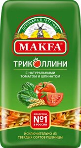 Макаронные изделия Триколлини с натуральным томатом и шпинатом ТМ Makfa (Макфа)