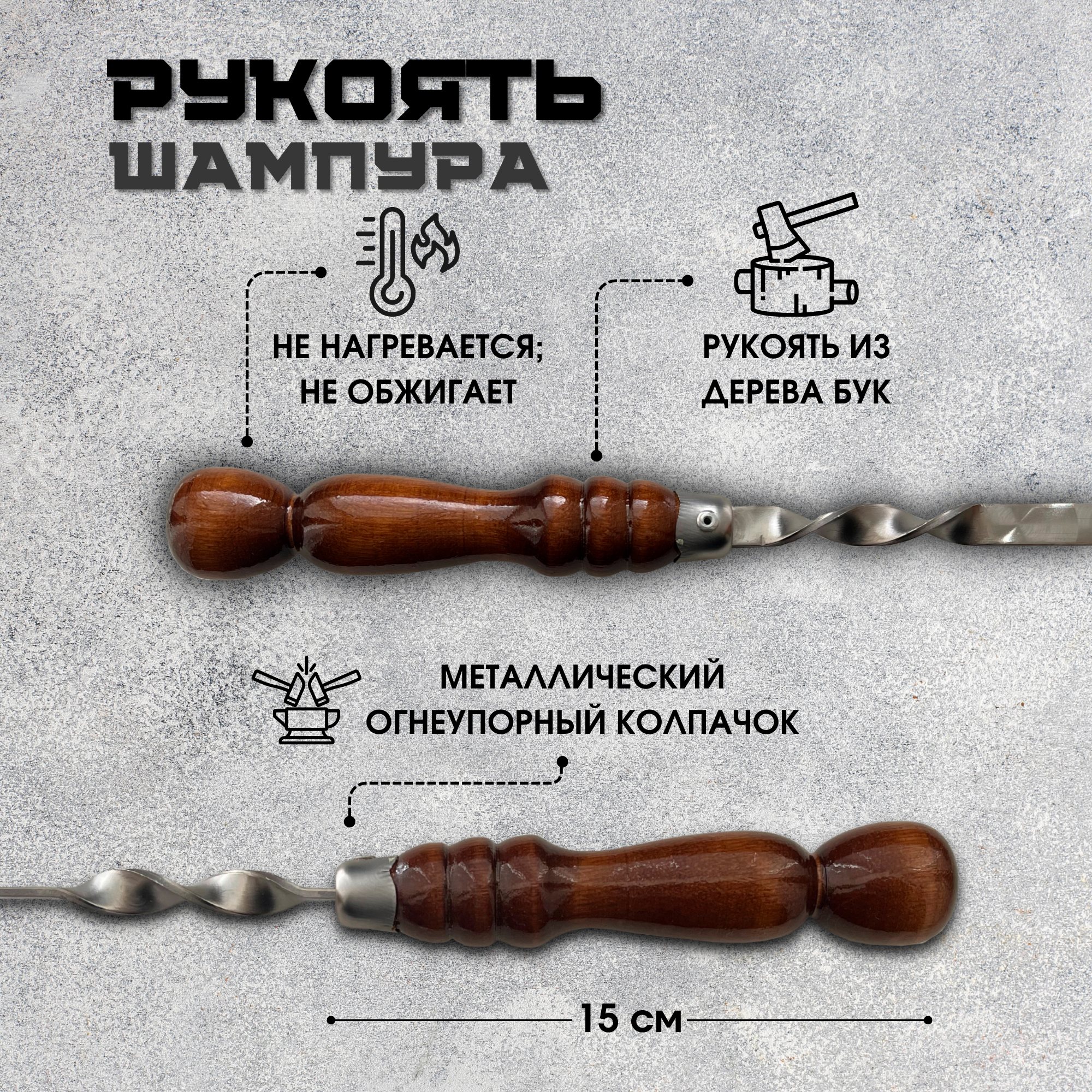 Шампура набор Пикник Кавказ РЗ50 для шашлыка с деревянной ручкой - фотография № 2