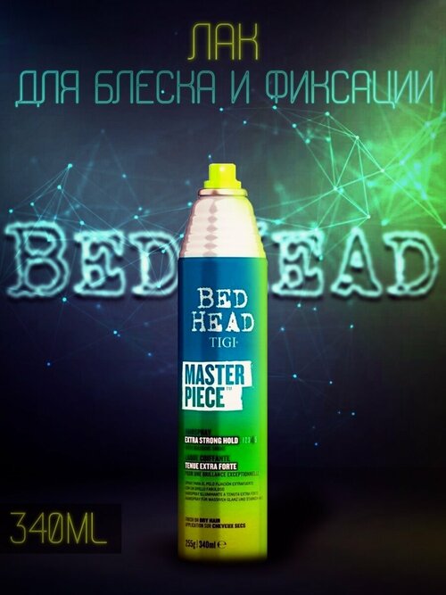 Лак для блеска и фиксации волос BED HEAD MASTERPIECE, 340 МЛ