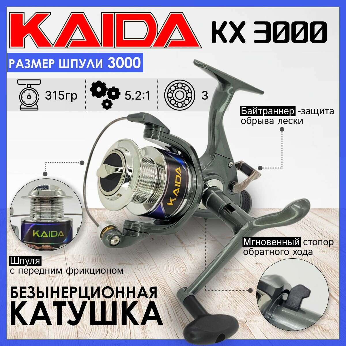 Катушка Kaida KX 3000, с байтранером / Катушка для рыбалки безынерционная / Для спиннинга