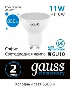 Gauss Elementary MR16 GU10 11W(850lm) 6500K 6K 56x50 матов, пластик 13631